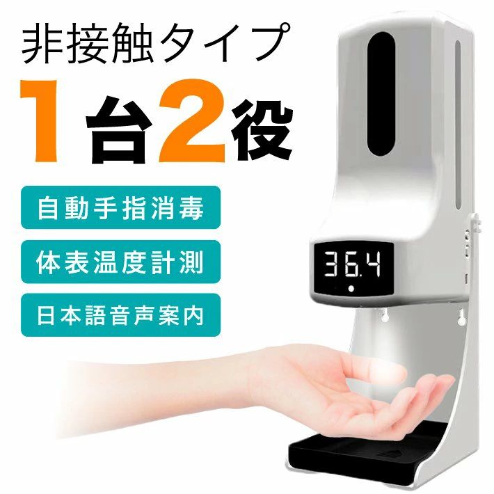 ディスペンサー アルコール 自動 アルコールディスペンサー オートディスペンサー 壁掛け 手指消毒器 検温器 非接触型 非接触 検温 消毒 スタンド 検温機能付き オート 消毒液スタンド 検温消毒 一体 自動消毒液噴霧器 センサー式 自動式 消毒器 ホワイトデー プレゼント