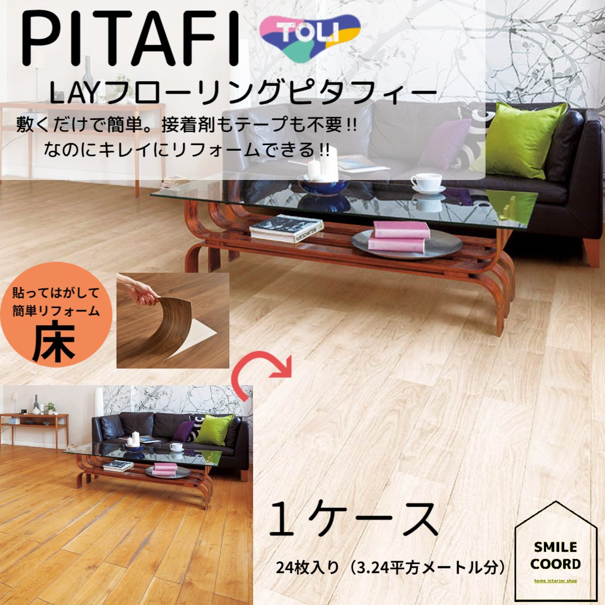 【楽天市場】［PR］東リ ピタフィー 3ケース 床のリフォーム 置く 
