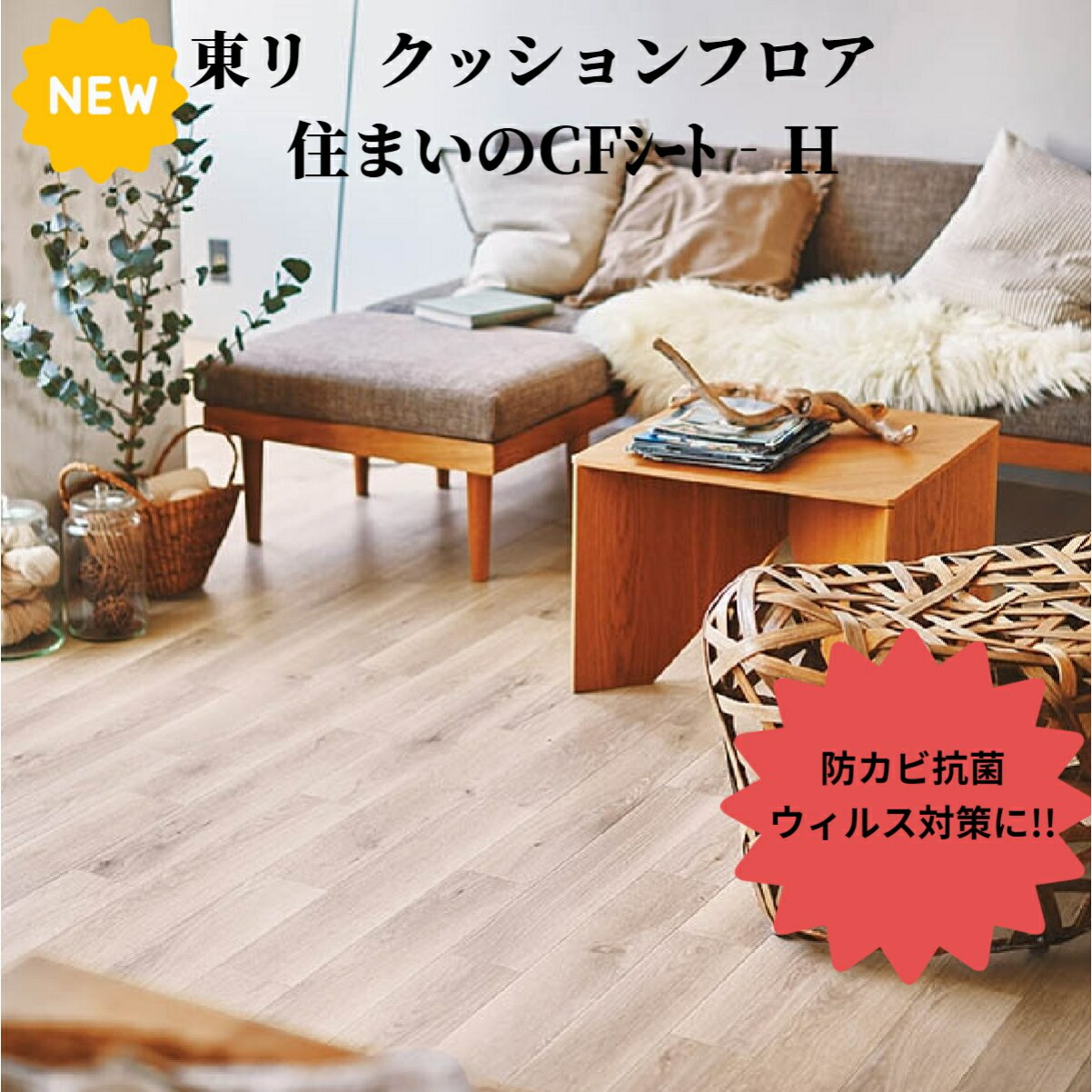 楽天市場】［PR］DIY【浴室床リフォーム】バスナフローレ 住宅 東リ 浴室用床シート クッションフロア ヒートショック防止 お風呂 怪我防止  浴室リフォーム 182幅厚み3.5mm 低予算リフォーム : smilecoord