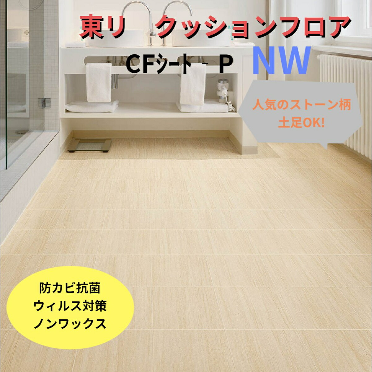 市場 人気のペットとの暮らし ワックス不要 平日午前12時までにご注文で当日出荷 クッションフロア 東リ 土足 ストーン柄