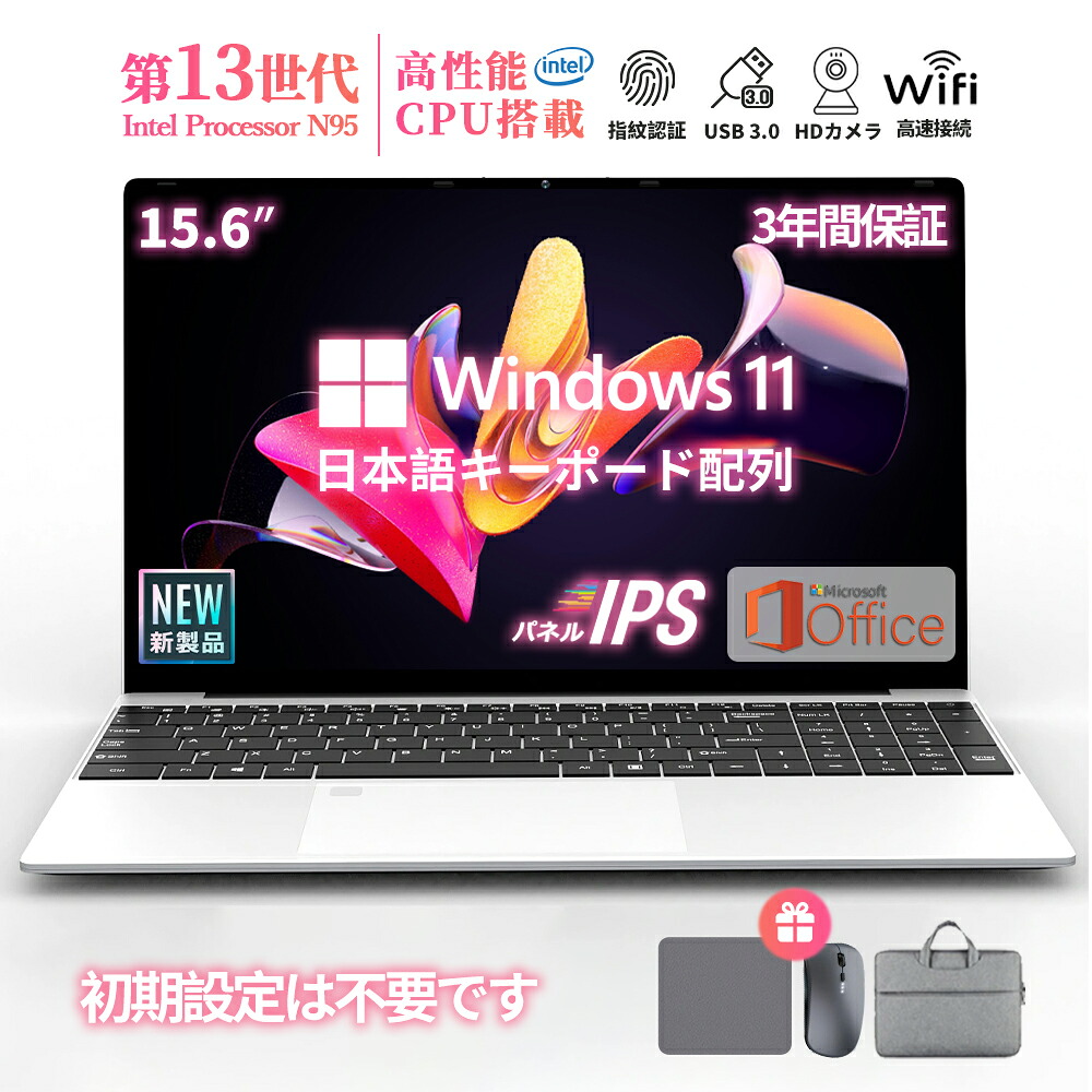 【厳選3C専門店】ノートパソコン 初期設定済み Windows11 指紋認証 15.6インチ フルHD液晶 PC eN95CPU 3.4GHz 7nm 4コア 低消費電力 16GBRAM DDR4 256GB 512GB 高速SSD WEBカメラ 無線 Bluetooth USB3.0 薄型 テンキー付き