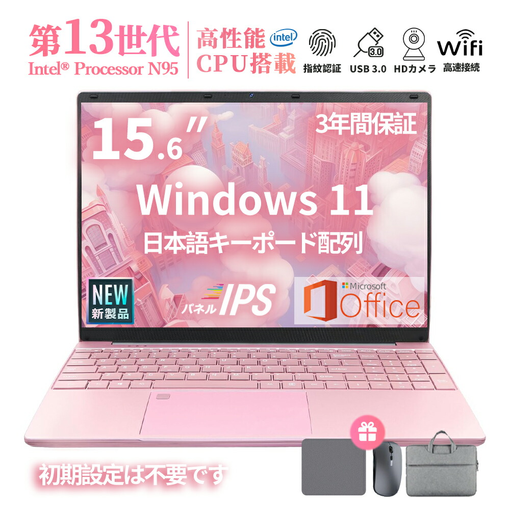 【3年保証】ノートパソコン 初期設定済み Windows11 指紋認証 15.6インチ フルHD液晶 PC N95CPU 3.4GHz 7nm 4コア 低消費電力 16GBRAM DDR4 256GB 512GB 高速SSD WEBカメラ 無線 Bluetooth USB3.0 薄型 テンキー付き