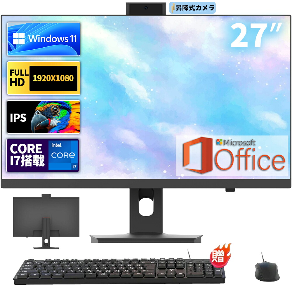 【マウス＋キーボード付属】デスクトップパソコン 新品 一体型pc オールインワン All-in-One デスクトップパソコン Core i5 i7 Windows 11搭載 デスクトップPC 23.8/27型 初期設定済み フルHD液晶 一体型パソコン メモリ16GB