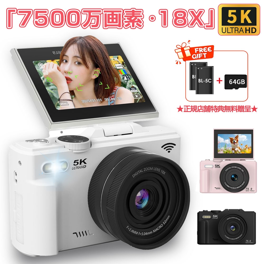 【 置き目品 SNSで話柄！5K新御出まし】ディジカメ デジタル写真機 5K 7500万絵素 映像映画化 3.0in 18倍望遠レンズ 180度回転させる 自撮り スマホ 遷らす Wi-Fi 手振れ手を加える テレビカメラ 小型 Vlog写真機 パウダーコンパクト 軽さ 持ちはこぶ助けになる 行楽 学習者 未経験者 はいり込む祝賀会 置き目品