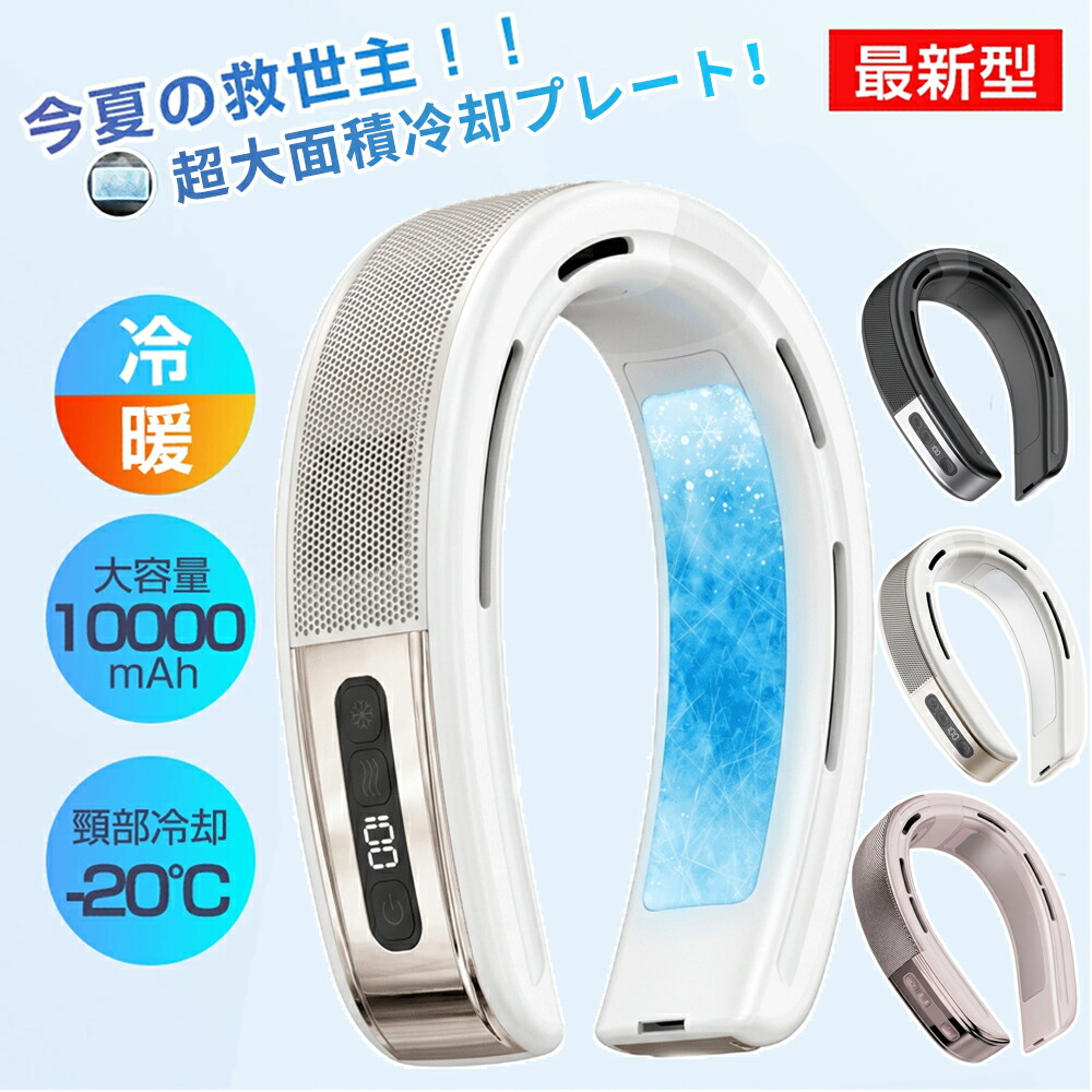 【2026年夏最新版】首掛け扇風機 のど首冷房装置 2つ冷やかす一皿 冷房装置のど首 扇風機 羽なし 小型 軽さ 10000mAh大電気容量 首かけ 静音 低騒々しい音 持ちはこぶ用扇風機 首かけ型 当たること冷感 LED見せびらかす 差し上げ物に至適【大面積冷やかす一皿積み上げる】