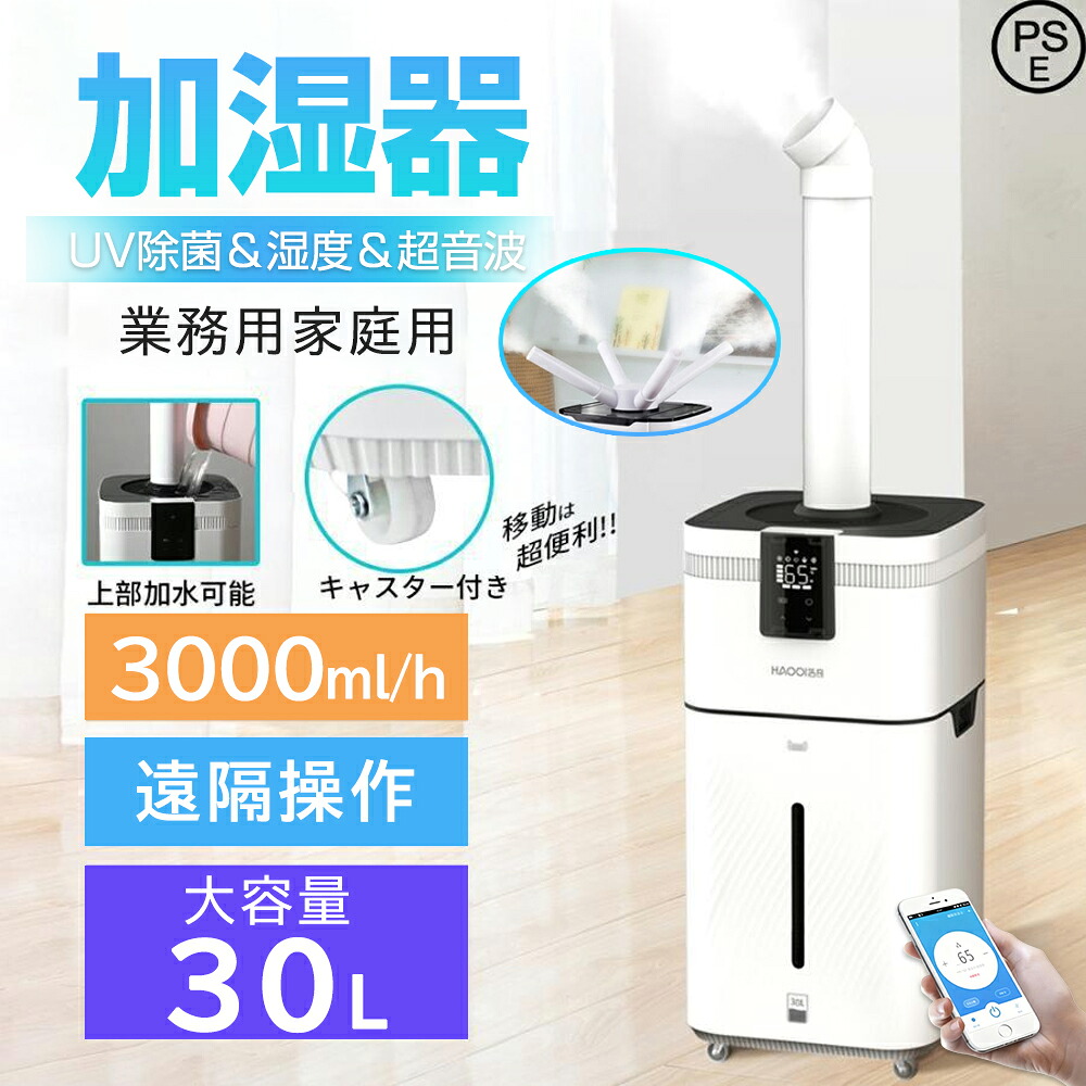 ＼2025三冬一般受け新品！／ 超音波 加湿器 空気の状態汚れのない機 御勤め用 大型 30L 大静電容量 リビング 加湿機 UV除菌＆御勤め用 湿度据え付ける イオン生きかえる 麦飯石浄水 次亜Cl酸水相応う 120畳 3000ml/h力強さ 4度合い 遠隔操作付き添い人 100-200m2 御勤め 豪然たる 高性能 PSE公許済 お取りつくろう飾り気の無い 貨物輸送無料