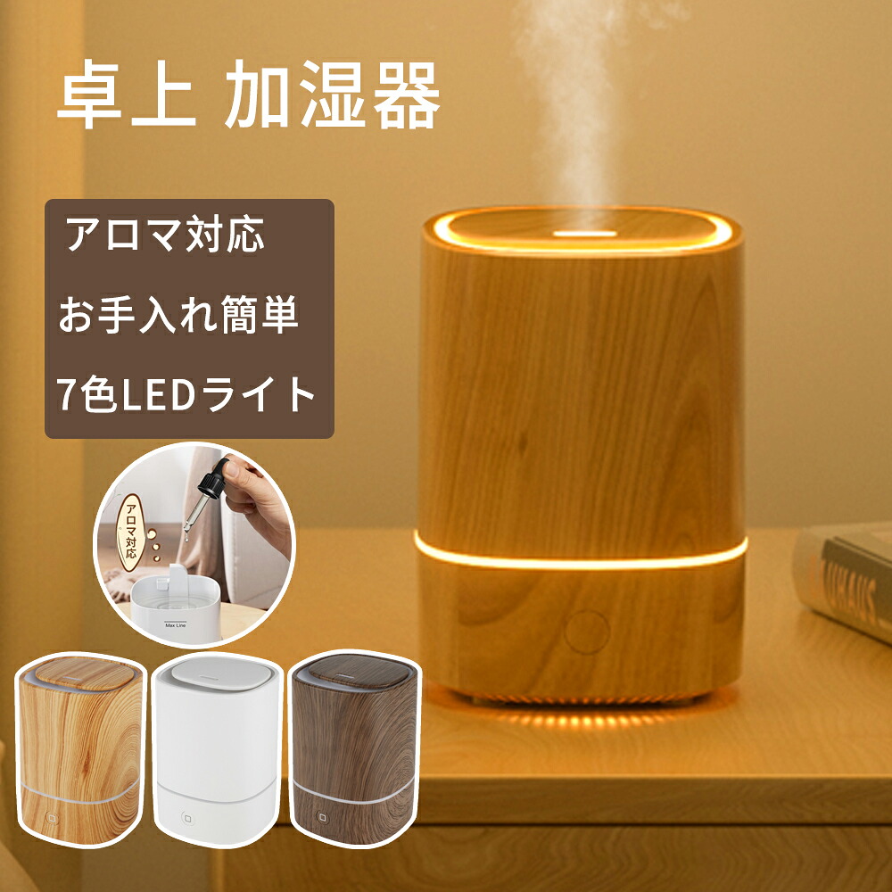 【2025発売新モデル・一台多役】加湿器 小型 アロマディフューザー 次亜塩素酸水対応 除菌 超音波式 卓上 アロマ対応 LEDライト7色 お手入れ簡単 静音 省エネ 空焚き防止 加湿器 小型 コンパクト お手入れ簡単 乾燥対策 寝室 部屋用