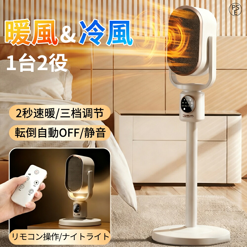 【1台3役★1秒速暖】ヒーター セラミックヒーター 電気ファンヒーター ファンヒーター 1秒速暖 高さ調節が可能 卓と床両用 自動首振り タイマー ナイトライト 冷暖両用 暖房器具 温風ファン 転倒自動OFF 空気清浄 風量3段 静音 リモコン付き リビング 部屋 省エネ 防寒対策｜AlpHaPC Hub