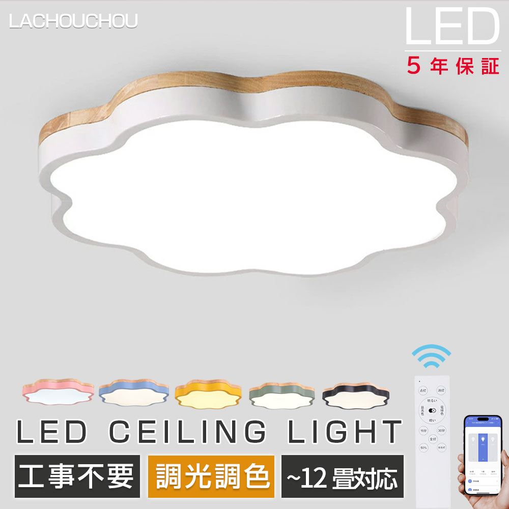 【★5年引き受ける★置き目品】最高限度ともし火 LED 上昇限度照明装置 照明装置手道具 調光調色 灯し火 遠隔操作付き添い人 子供部屋 6畳 8畳 10畳 12畳 14畳 臥し所リビング 照明装置 今めかしい 北欧 薄型 生まれながら木 派手 分かりやすい 室内装飾 間接的な行動照明装置 今めかしい 臥し所 御茶の間ともし火 晩ご飯