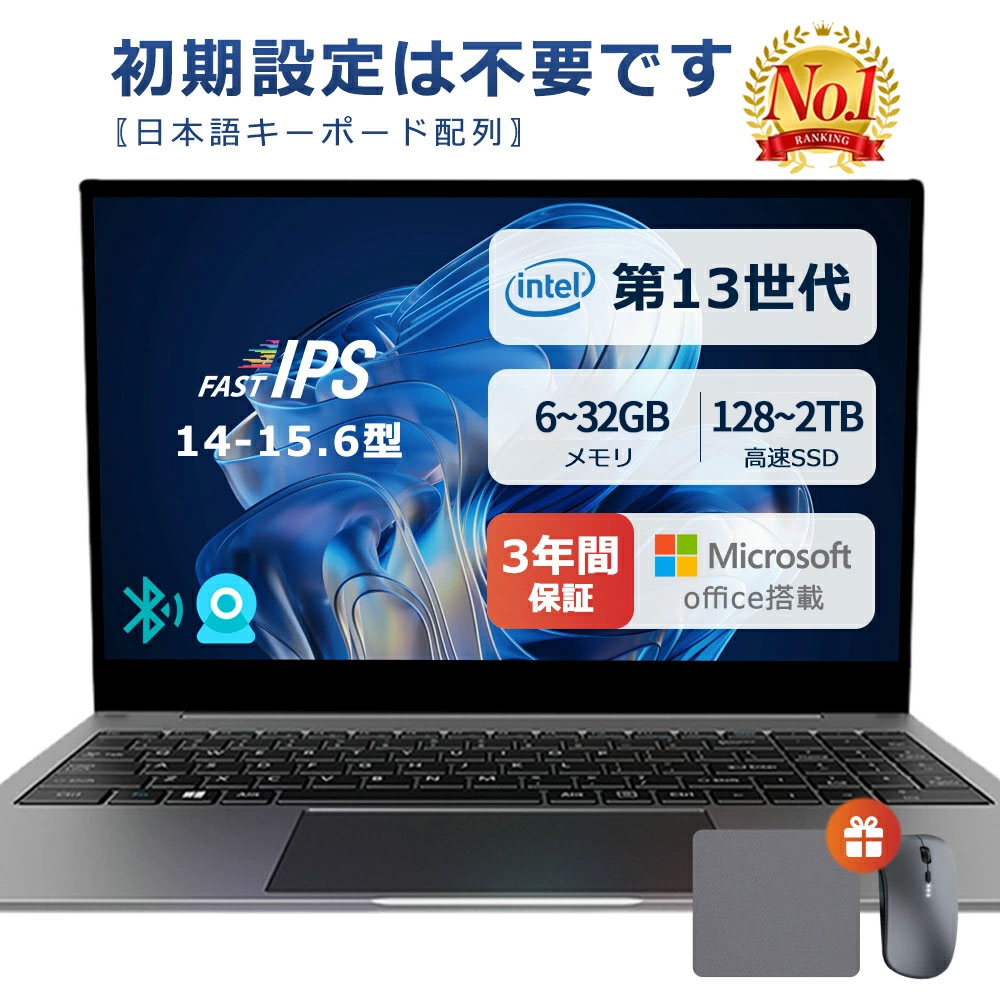 【厳選3C専門店★3年保証】ノートパソコン パソコン 新品 Windows11搭載 14 15.6 17インチ 型 第13世代CPU intel Core i7 i5 i3 i9 メモリ6~32GB SSD128~2TB WEBカメラ テンキー付き 大容量 大画面 zoom 軽量 小型 初心者向け AI