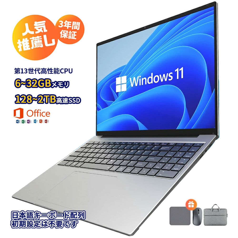 【厳選3C専門店★3年保証】ノートパソコン パソコン 第13世代CPU搭載 Windows11 安い おすすめ 14.1/15.6インチワイド液晶 フルHD cpu N95/N5095 メモリ 8GB 12GB 16GB 32GB 新品 SSD 128GB 256GB 512GB 1TB 初期設定済 NVMe PCIe3.0 USB3.0