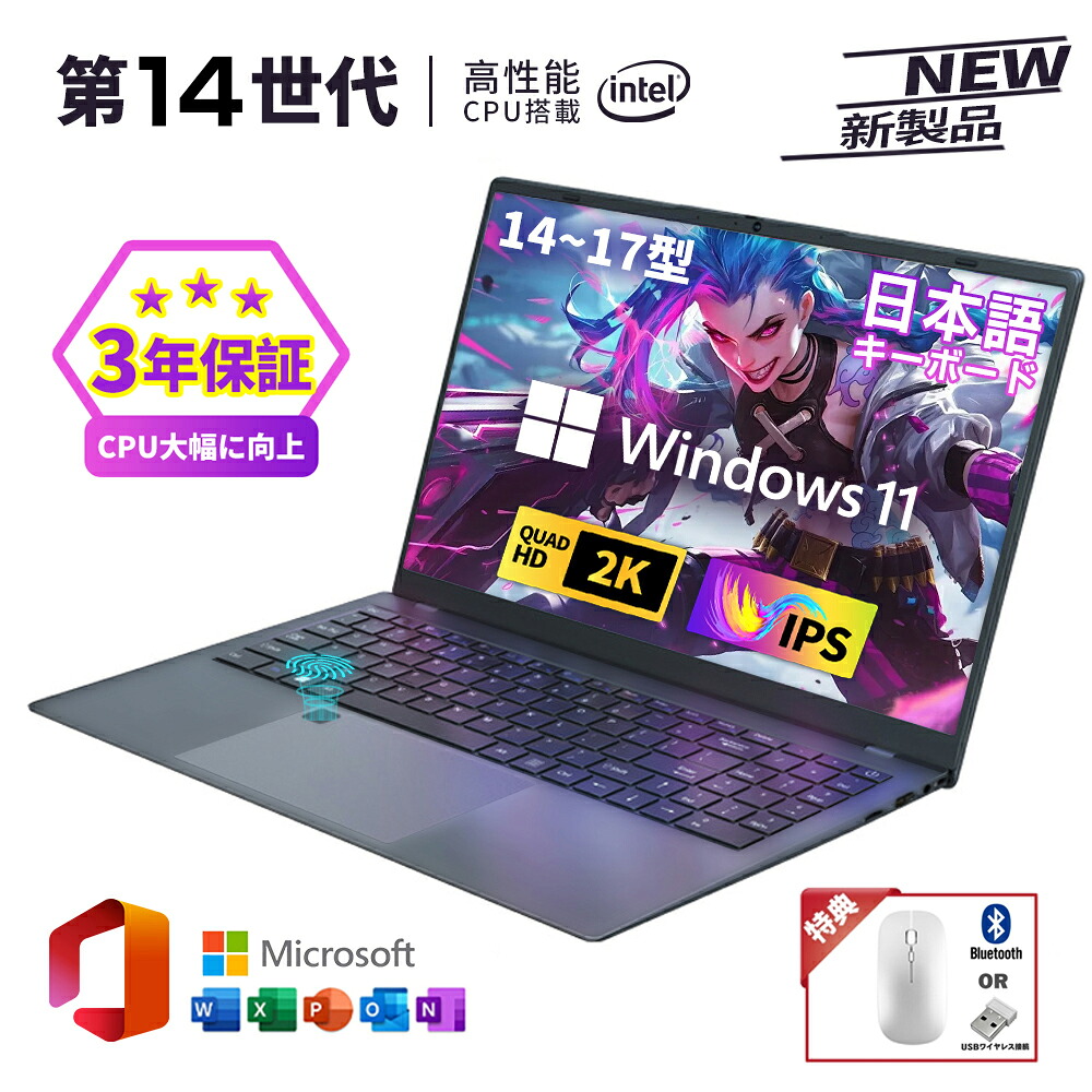 ＼三年保証／2025新品【商品人気NO.2】パソコン ノートパソコン 新品パソコン 第13世代CPU N4020 14.1/15.6型 フルHD液晶 高性能メモリ 6~32GB SSD 128GB~2TB 指紋認証 冷却ファzン 初心者向け 初期設定済 Windows11 ノートPC PSE認証済 3年保証 zoom