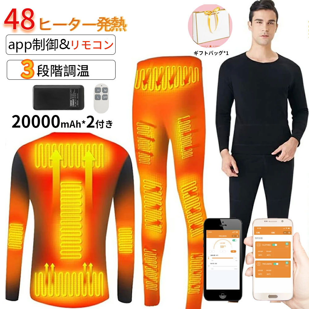 【25年改良版☆AI ヒーティング＋20000mAhバッテリー*2付き】電熱インナー 14/28/32/40/48箇所発熱 上下セット 日本製ヒーター 電熱インナーウェア メンズ レディース ヒーター付き ヒートインナー 発熱シャツ 電熱パンツ 電熱ウェア インナーパンツ