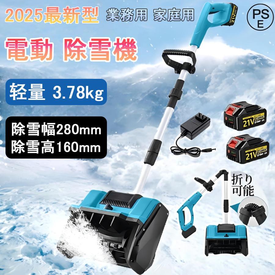 電動除雪機 申し受ける式 コードレス 雪かき 電動 シャヴェル 身寄り用 除雪機 除雪幅30糎 3.0AH マキタ蓄電池取り替えっこ電動除雪シャヴェル シャヴェル  雪かき機 小型除雪機 除雪設備 シャヴェル 除雪 軽さ 助けになる 雪かき用 シャヴェル 雪飛ばし 投雪 庭 除雪手道具
