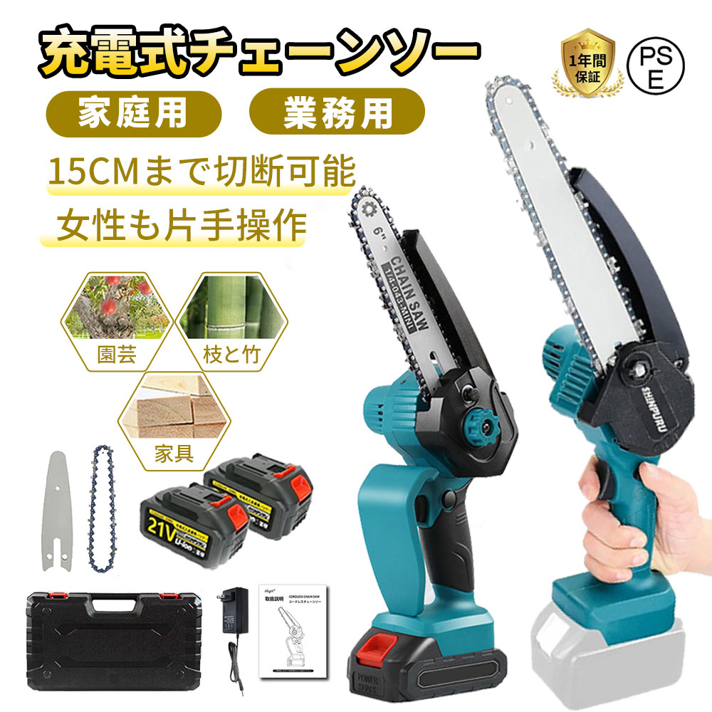 チェーンソー 申し受ける式 コードレス 小型 電動 6/8in ハンデチェーンソー マキタ蓄電池相応う 電動ノコギリ 蓄電池2個 ブラシレスモーター積み上げる 豪然たる 軽さ 片手 切りはなす差しわたし150粍 収納箱 身寄り用 伐採 大工仕事切りはなす 園芸作り付ける 庭木 PSE公証済み