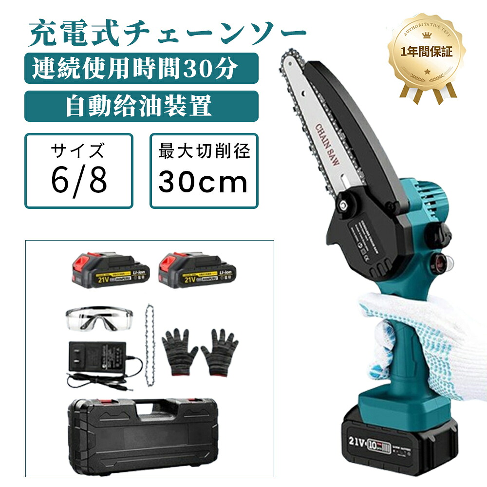 チェーンソー 充電式 電動ノコギリ ハンディチェーンソー 6インチ 8インチ 充電式ハンディソー 片手 マキタバッテリー対応 小型 コードレス 電動チェーンソー 高枝切り 充電式 安全ロックミニ 切断 切断直径150mm 1年保証 PSE認証済み 薪作り 農業・収納箱