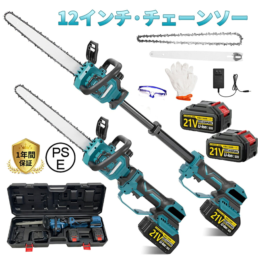 12インチ チェーンソー 充電式 21V コードレス 電動チェーンソー 電動のこぎり 切断径300mm 12m/s ブラシレスモーター 延長350cmまで 自動給油 チェーン自動調整 無段変速 安全ロック 強力 コンパクト マキタ18Vバッテリー互換 家庭用 庭木 剪定 枝切り 園芸 収納ケース付き｜AlpHaPC Hub