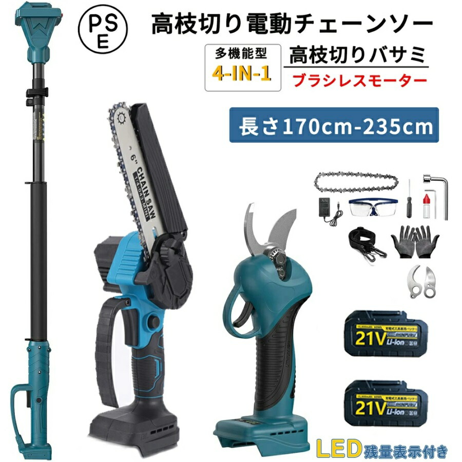 【一台四役】高枝切りバサミ 電動 高枝 切り調えるハサミ 電動チェーンソー 切りおとす径20糎 切り調えるハサミ 切りおとす径25粍 電動 マキタ蓄電池相応う 高枝切りバサミ 伸縮式押しひろげる極点の長さ170糎-235糎 21V 大静電容量蓄電池 豪然たる 大工仕事切りおとす 高枝伐採 庭木の切り調える 電動ハサミ