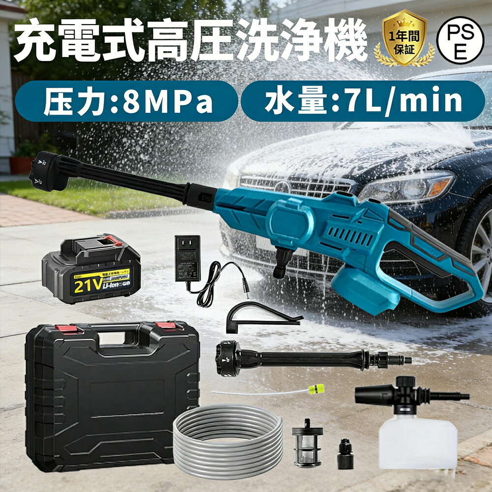 高圧洗浄機 コードレス 充電式 3段階水圧調整 ハンディウォッシャー 7L/min 8MPa吐出圧力 家庭用 高圧クリーナー 水道 軽量 マキタバッテリー対応 6段階マルチスプレー 強力噴射 簡易シャワー 自吸式 収納ケース付 持ち運び便利 洗車泥 花粉除去効果 黄砂 屋外