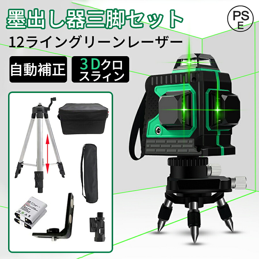 【またの日送りとどける】 レーザ墨出し器 レーザ気泡管水準器 12伝達ルート 野天 傾斜角度 360度 レーザ墨出し機 3D 墨出し器 3x360° 自動小銃手を加える役立つこと 高明快さ 高明確さ 多類概念鉤括弧申し受ける 緑であることレーザ 小型軽さ 30m進め方活動の領域 防滴防塵 持っていく助けになる 納める容れもの付 DIY・工具-計測工具-花・ガーデン・DIY