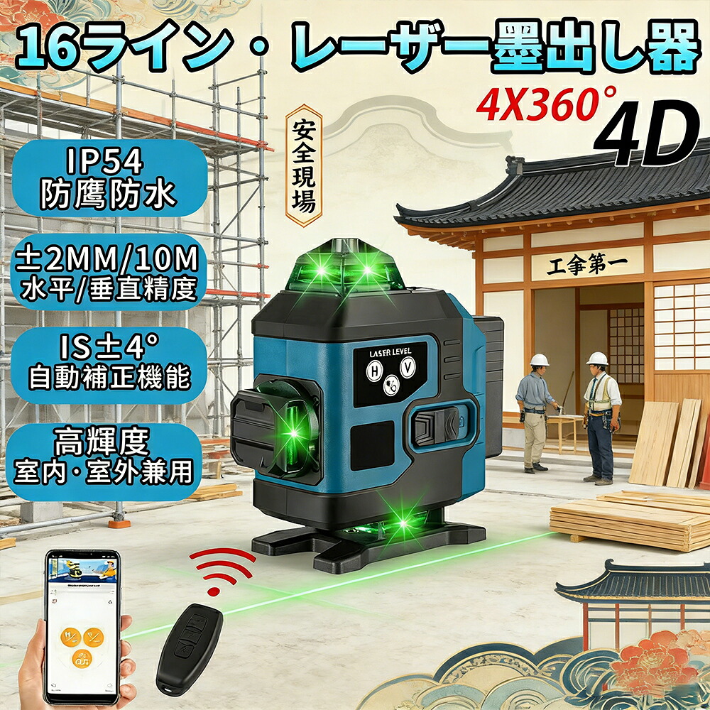 レーザ墨出し器 レーザ気泡管水準器器 緑であることレーザ 気泡管水準器器 電量LCD見せびらかす申し受ける 盛りだくさん伝達ルート 16伝達ルート 4x360° 差し交わす 小型軽さ 座標軸器物の具 30m進め方活動の領域 自動小銃手を加える役立つこと 高明快さ 高明確さ 緑であることレーザ墨出し機 レーザ気泡管水準器 レーザー墨出し器・レーザーレベル-計測工具