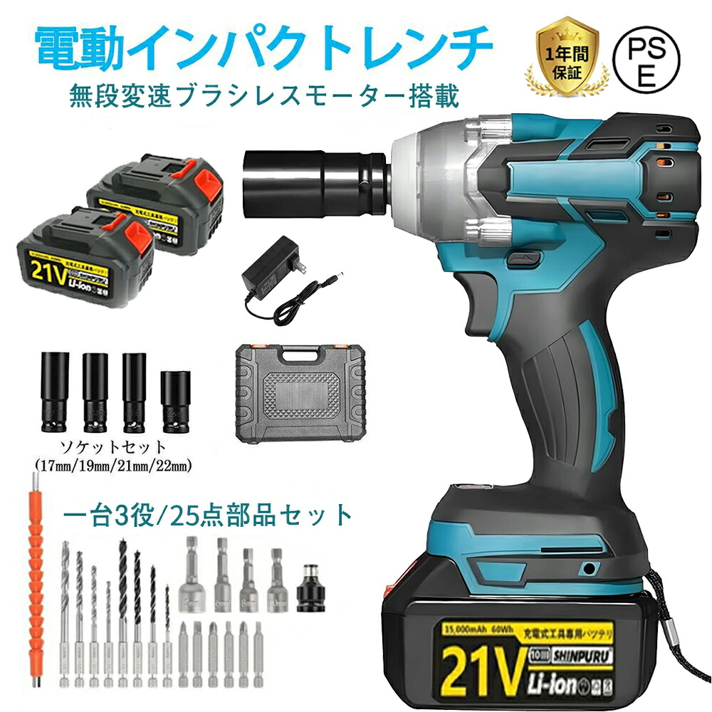電動インパクトレンチ タイヤ交換 1台多役インパクトレンチ 充電式インパクトレンチ 電動インパクトドライバー ドリルドライバー 小型 コンパクト コードレス ledライト 25点セット 多機能 ブラシレスモーター バッテリー充電器別売