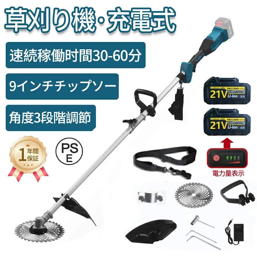9インチ 草刈り機 充電式 マキタバッテリー対応 電動 草刈機 バッテリー 刈払機 肩掛け付き 替刃付き 女性 21v コードレス 多機能 電動 ンランレスモーター 電動刈払機 枝切り 軽量 芝刈り機 安全 無線 電動刈払い機 畑｜AlpHaPC Hub