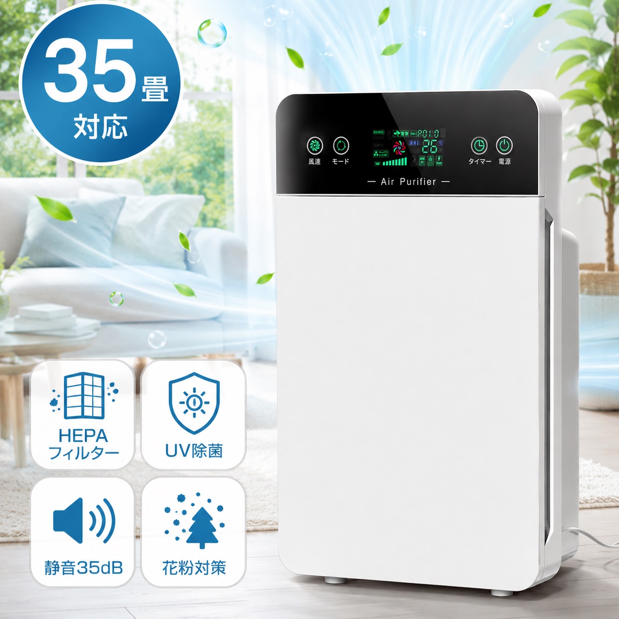 空気清浄機 35畳対応 HEPAフィルター PM2.5 花粉 ハウスダスト ペット臭 脱臭 UV除菌 マイナスイオン 自動モード 静音35dB 空気質を自動検知し 睡眠モード 1～12時間タイマー リモコン付 リビング 寝室 オフィス｜AlpHaPC Hub
