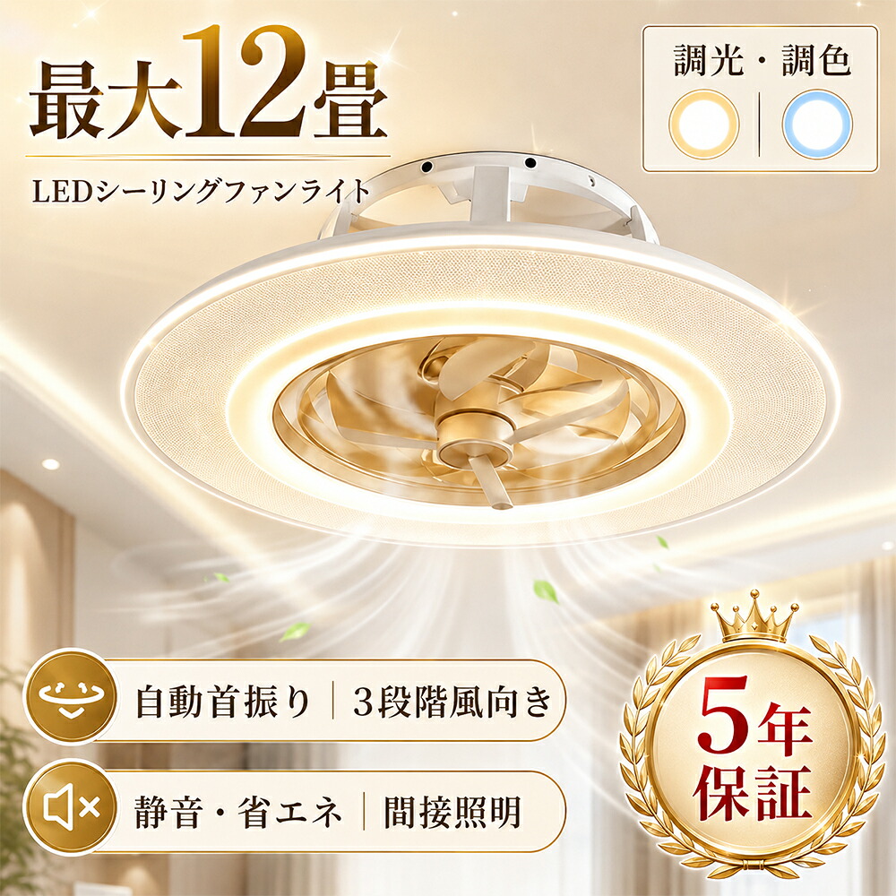 【2026新登場★5年保証】シーリングファンライト LED 12畳 ファン付き照明 DCモーター 静音 自動首振り 正逆回転 調光調色 リモコン付き 工事不要 引掛シーリング対応 薄型 低天井対応 シーリングライト 8畳 10畳 おしゃれ 空気循環 サーキュレーター 省エネ リビング 寝室|AlpHaPC Hub