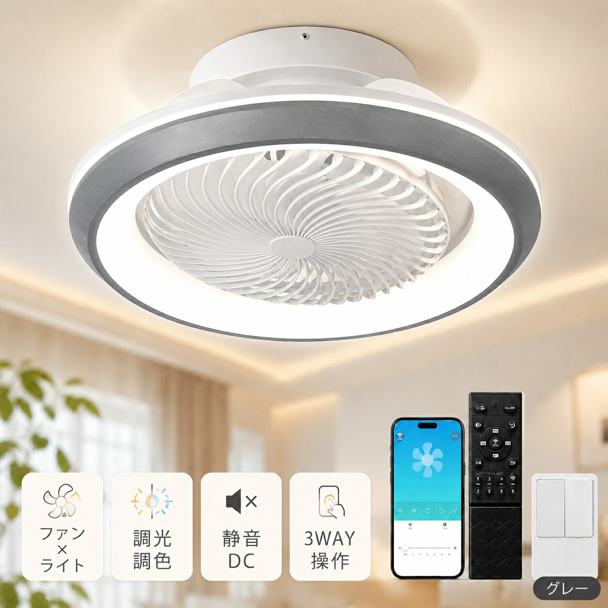 【5年保証】シーリングファンライト LED 調光調色 3000K～6000K 6畳 8畳 10畳 ファン付き照明 DCモーター 静音 省エネ 360&deg;首振り 正逆回転 6段階風量 リモコン アプリ 壁スイッチ タイマー 常夜灯 お手入れ簡単 前面ガード水洗い可 高演色 Ra95｜AlpHaPC Hub