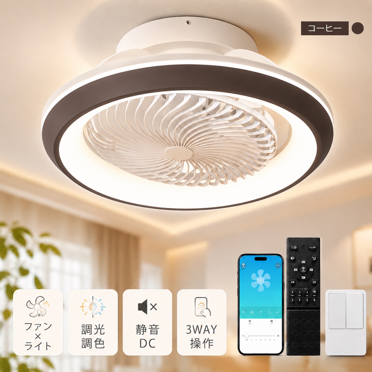 【5年保証】シーリングファンライト LED 調光調色 3000K～6000K 6畳 8畳 10畳 ファン付き照明 DCモーター 静音 省エネ 360&deg;首振り 正逆回転 6段階風量 リモコン アプリ 壁スイッチ タイマー 常夜灯 お手入れ簡単 前面ガード水洗い可 高演色 Ra95｜AlpHaPC Hub
