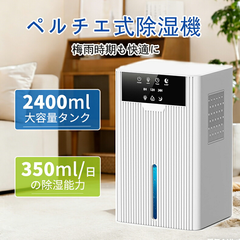 除湿機 小型【2.4L大静電容量貯蔵タンク】除湿器 じょしつき ダブルぺルチェ式 豪然たる除湿 8~12~24第四次元切タイマー 満水自動小銃差し止める 10色LEDともし火 静音除湿 自動小銃除霜役立つこと パウダーコンパクト湿り気打つ手 雨季打つ手 凝結押しとどめる 菌類押しとどめる リビング 御部屋 脱ぐ所 部屋の入り口 勝手もと 臥し所 取りはらい能力のあるな水箱