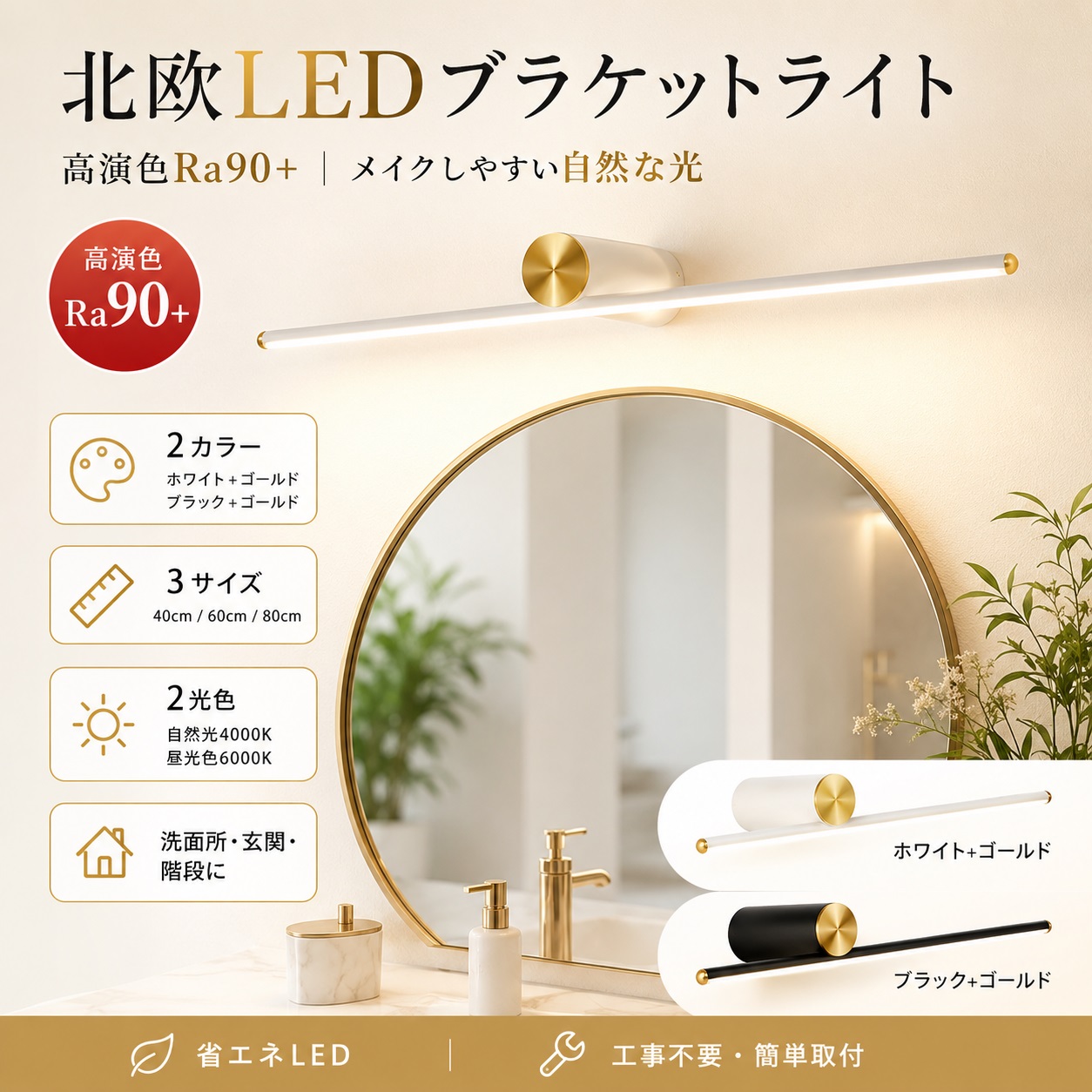 鉤括弧ともし火 LED 北欧 今めかしい 飾りものともし火 ウォールともし火 洗面所照明装置 鏡前照明装置 風呂場鏡 洗面台銀鏡ともし火 入り口・入口照明装置 上がり段 歩廊 幼児用便器 寝部屋 喫茶店 照明装置手道具 40糎 60糎 80糎 白いこと 黒いこと ゴールド 気取らない光4000K 昼光色6000K 三色合い光 工事用
