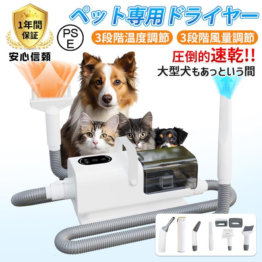 ペットドライヤー 電動バリカン 掃除機 ヘア乾燥機 犬用 猫 静音 速乾 大風量 静電気除去 一体型収納 マイナスイオン 乾燥機 送風機 風量温度調整 PSE認証済