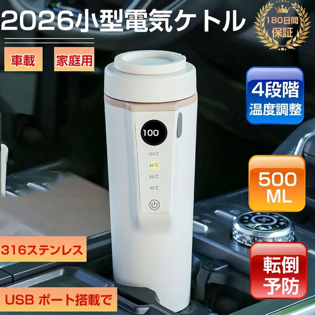 電気ケトル 電気ケトル小型 車載 家庭用 500ML 保温 ステンレス ケトル 温度調節 さんじゅうこうぞう 湯沸かし 自動電源オフ ポータブル 旅行