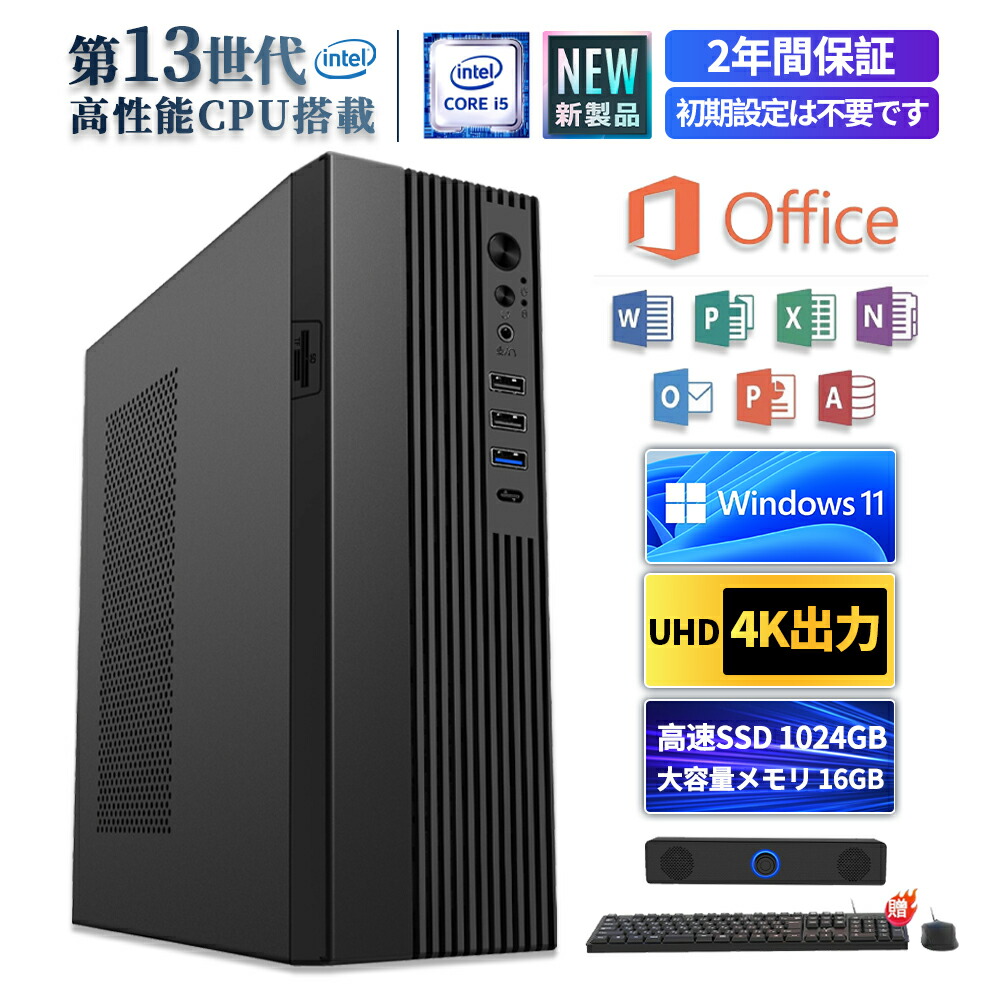 【2年保証】 デスクトップパソコン  WIFI6 デスクトップPC Windows 11 初期設定済み デスクトップパソコン インテル 第13世代 Intel Corei5 Bluetooth USB3.0 メモリ 16GB 1024GB高速SSD ゲーム 本体のみ 高スペック