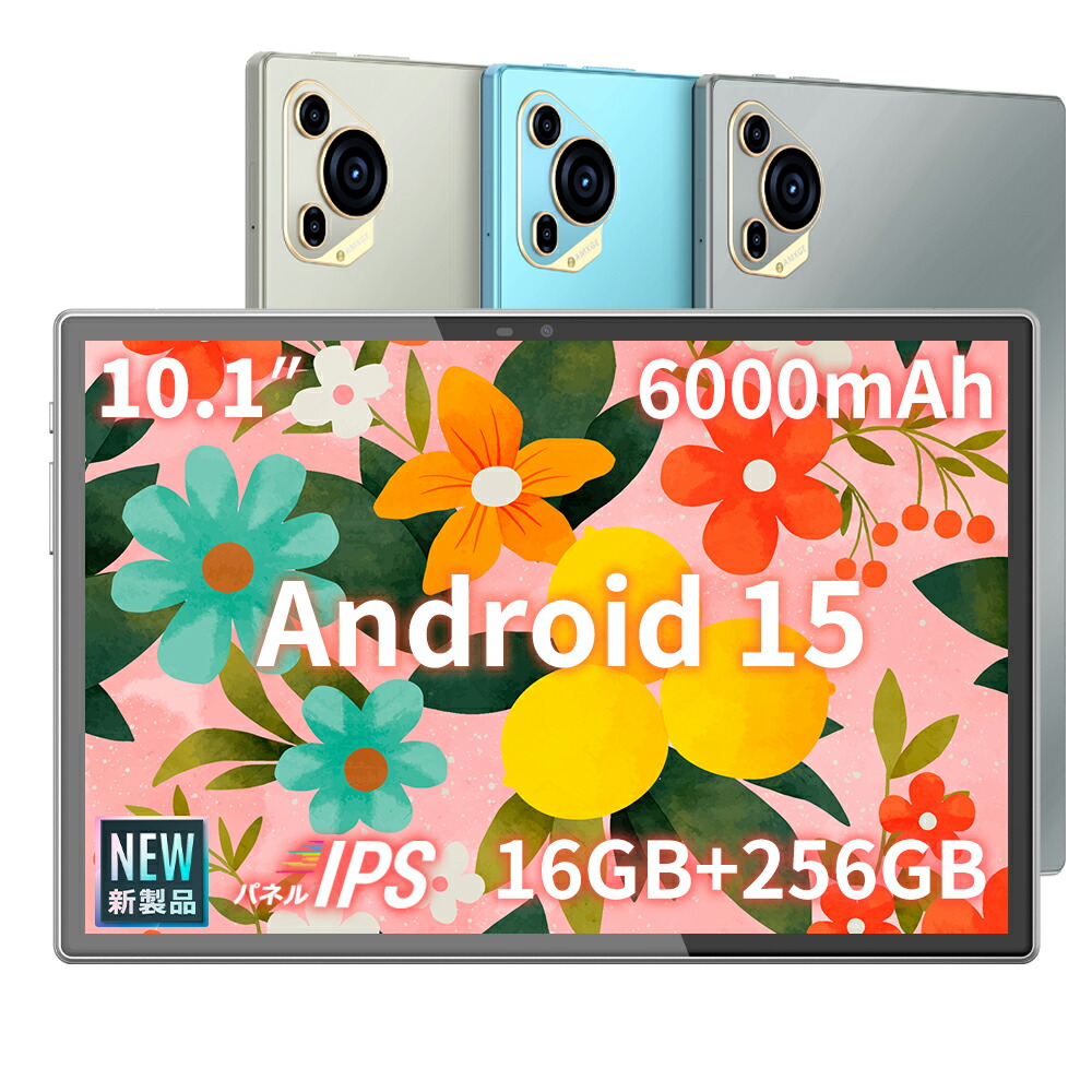 【厳選3C専門店★2025新品】タブレット 10インチ Android15 16+256GB 6000mAh ipsスクリーン Wi-Fiモデル タブレットPC本体 128GB 256GB 5MP+13MP Playストア対応 アンドロイド タブレット 8コアCPU 2.0Ghz WiFi5 BT5.2 動画鑑賞に最適 キッズ 子供用