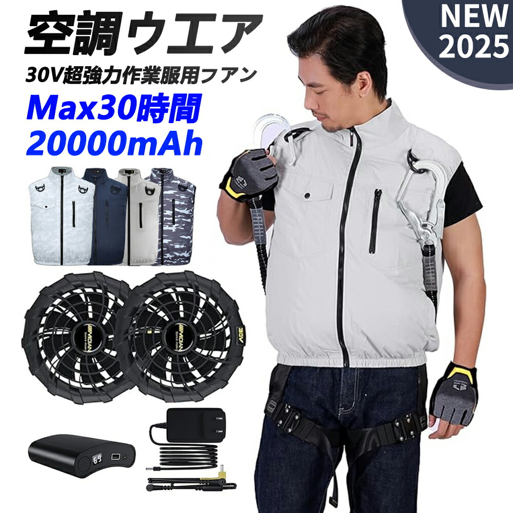 空調服 最大-19℃ 冷却機能付き 楽天市場】「正規品」「-19℃冷却効果」 ファン付きべスト