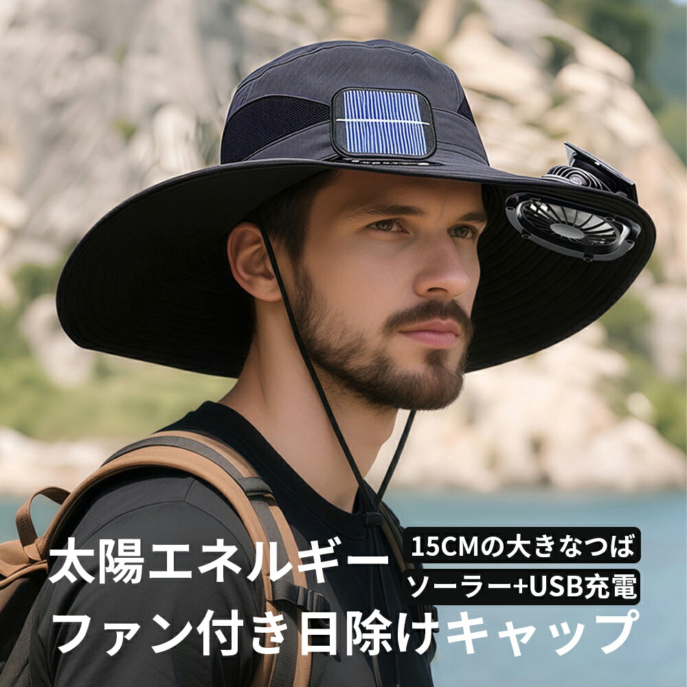 【楽天市場】【クーポンで10%OFF！】【2025新品】日よけ帽子 ファン付きハット ソーラー＋USB充電 男女兼用 日焼け防止 メンズ