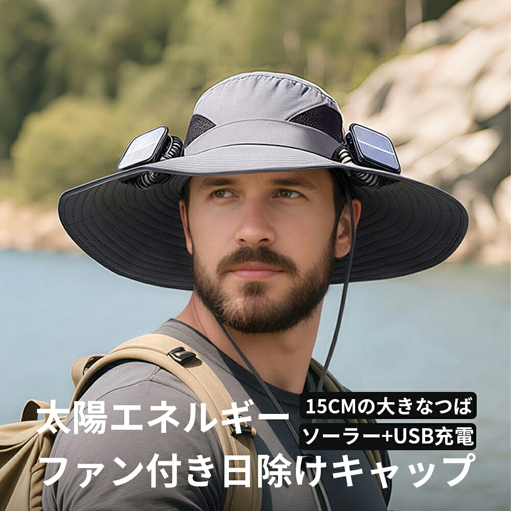 【楽天市場】【2025新品】日よけ帽子 ファン付きハット ソーラー＋USB充電 男女兼用 日焼け防止 メンズ 扇風機付き帽子 軽量 日除け帽子 ...