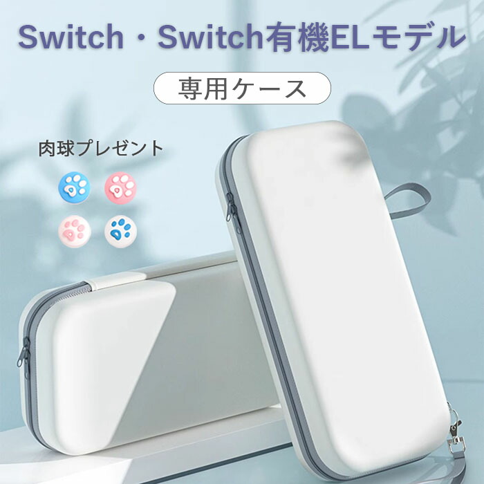 楽天市場】switch ケース スイッチケース かわいい 専用ケース 楽天市場】switch ケース スイッチケース かわいい 専用ケース