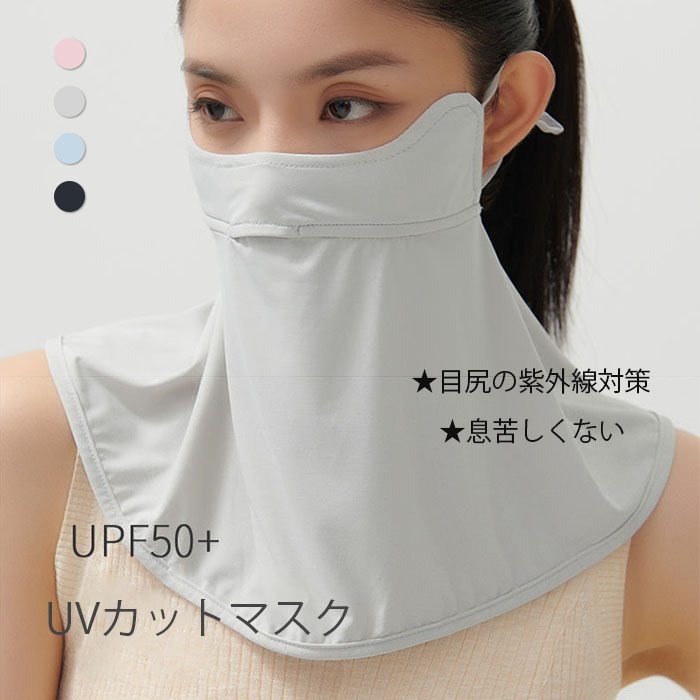 rurumu: マスク 2点セット 楽天市場】UVカットマスク 2点セット UVフェイスマスク 冷感