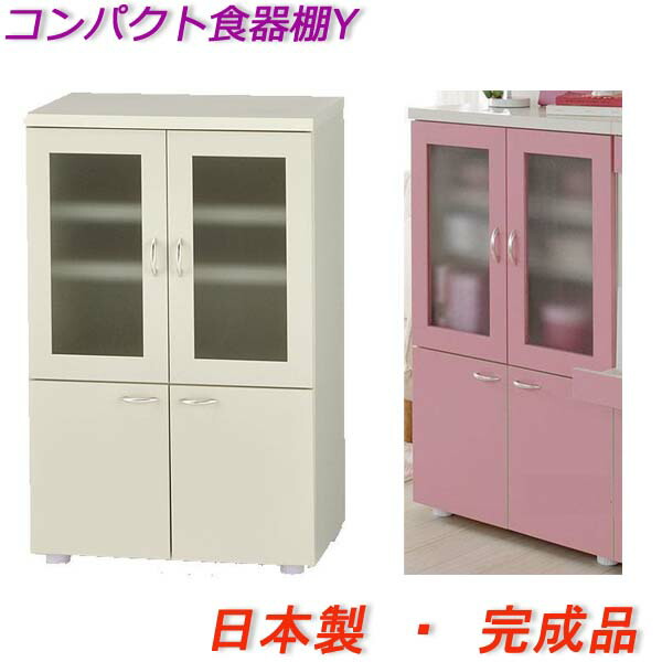 楽天市場】食器棚完成品日本製ピンクとアイボリーから選択 : ヒマラヤ