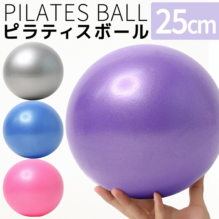 楽天市場】【2個セット】 ピラティスボール 25cm ヨガボール
