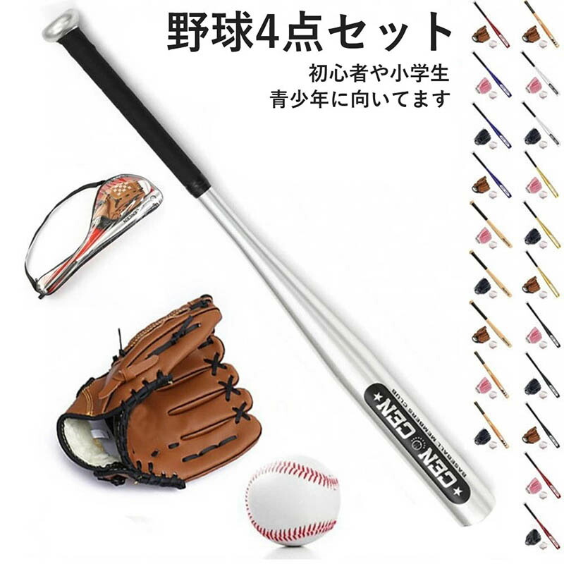 楽天市場】野球バットベースボール 野球練習野球バット+グローブ