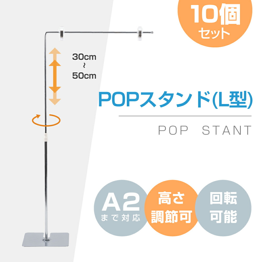 あす楽 お得な10個セット Popスタンド ポップスタンド 卓上型 長さ調節可能 W300 H300 500mm 販促用 スタンド ポスタースタンド 持ち運びに便利 簡単収納 組み立て式 コンパクト イベント 広告スタンド スーパー 店舗 案内 Fst L50 10set Novix Com