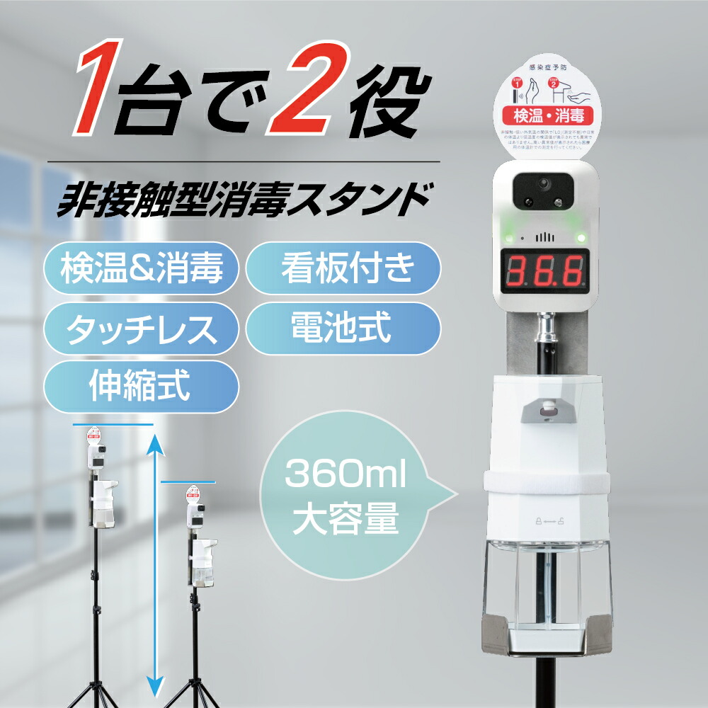 SALE／98%OFF】 消毒検温一体機 検温器 オートディスペンサー 電池式 ハンドスプレー ディスペンサー 非接触型 自動検温消毒一式器 非接触  検温 消毒 スタンド ディスペンサーハンドスプレー adm-450-2set qdtek.vn