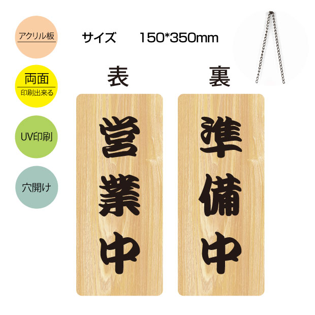 貨物輸送無料 アクリル樹脂製張り紙 W150mm H350mm Open Closed 膳だて内部 取り引き中 両面気配 ホームプレート チェーン店伽 室内装飾 開けっ広げ 終業 開店 閉鎖 英語 厚板 食堂 Bar 旗亭 商店 Aku Opcl 5 Foxunivers Com