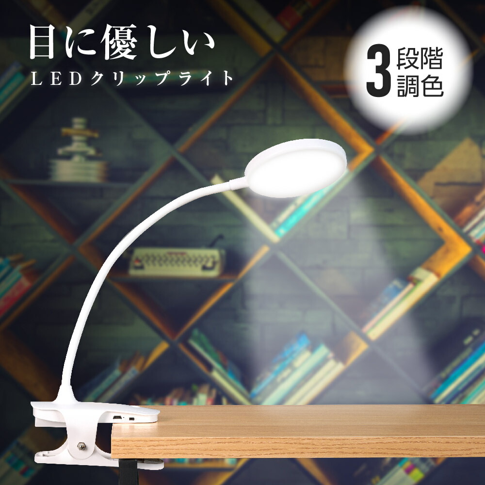 22 新作 あすつく Ledクリップライト 防水対応 小型タイプ 角度調整自由 昼光色cpled5 6500 電球色cpled5 3000 Supplystudies Com