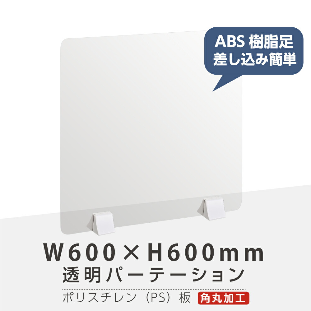 楽天市場】[新商品] アクリルパーテーション 幅600×高さ600 高さ4段階